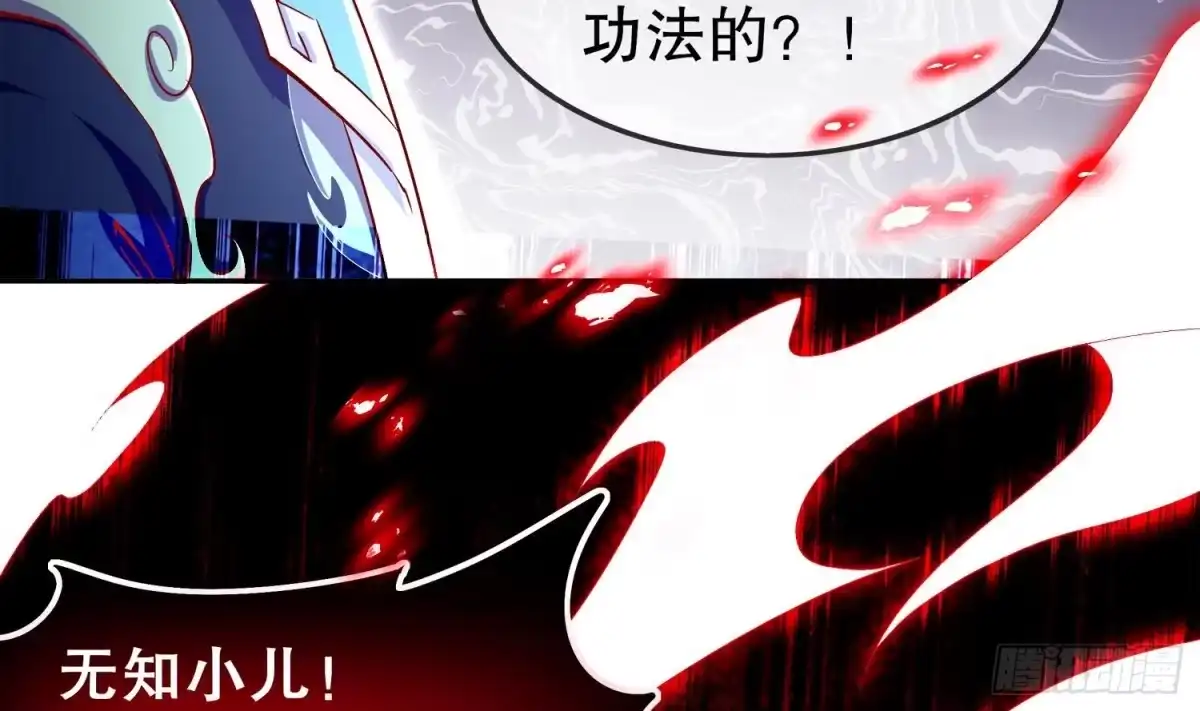 《重生之魔尊当道》第41话 湮骸魔神 第11页