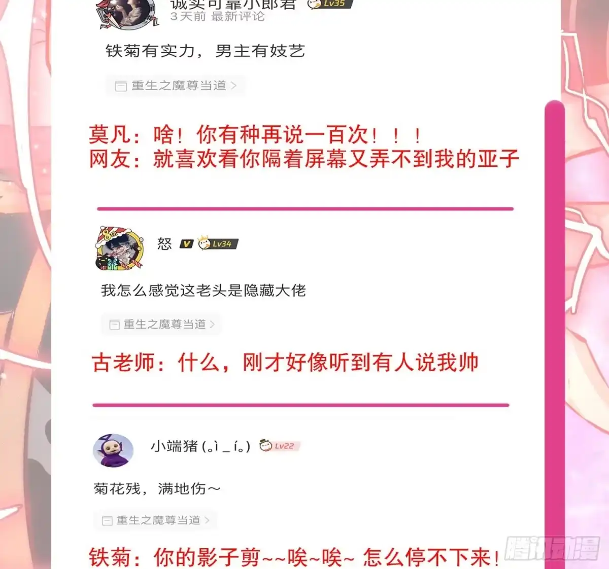 《重生之魔尊当道》第41话 湮骸魔神 第79页