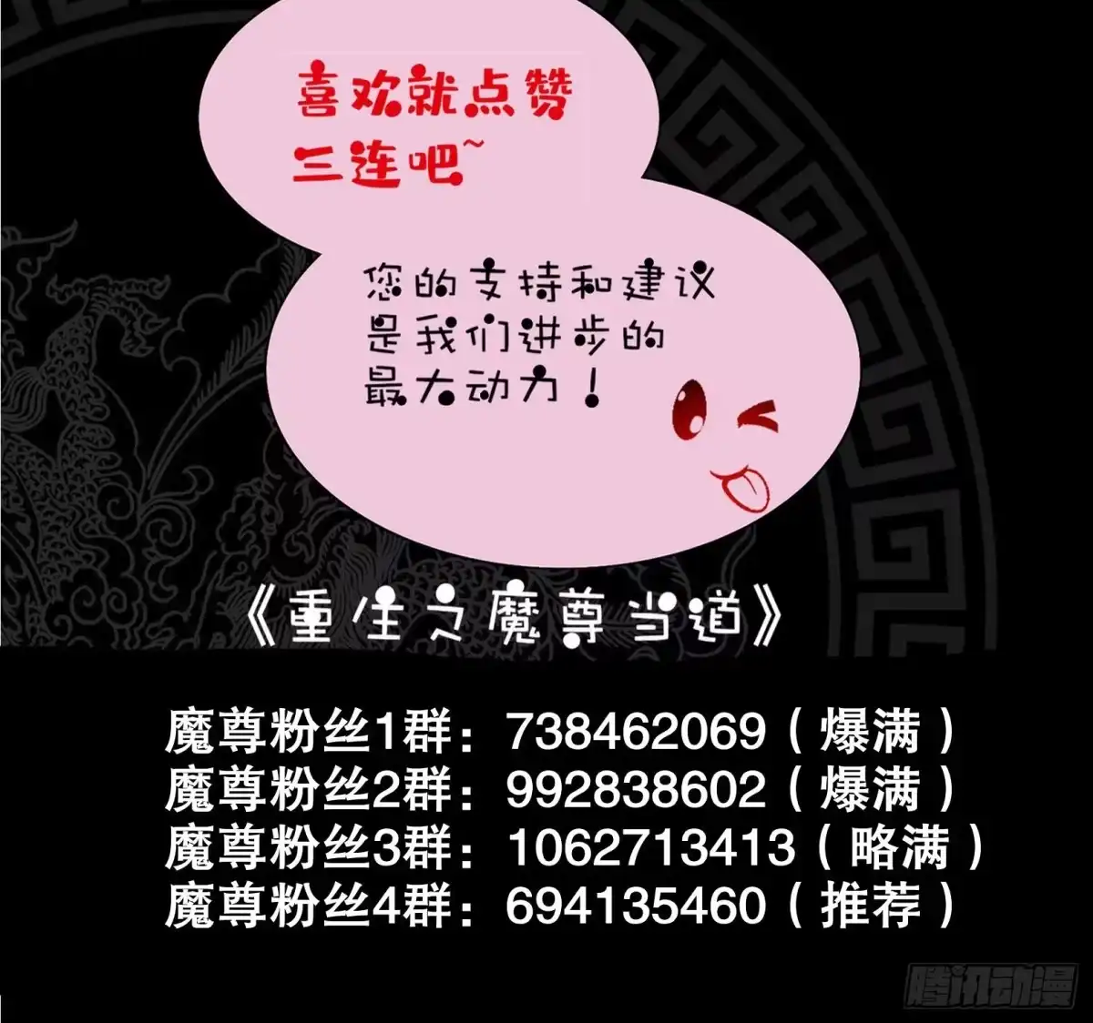 《重生之魔尊当道》第41话 湮骸魔神 第81页