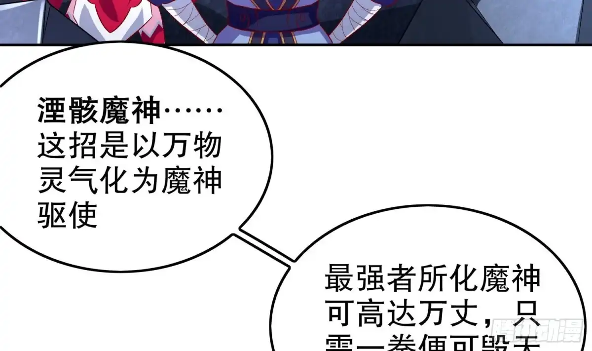 《重生之魔尊当道》第41话 湮骸魔神 第8页