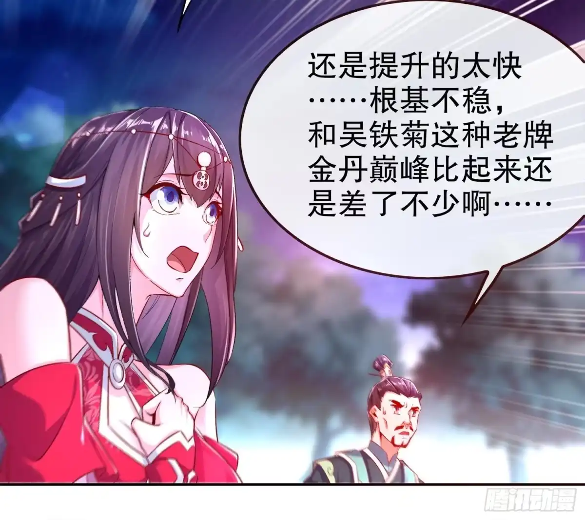 《重生之魔尊当道》第41话 湮骸魔神 第45页