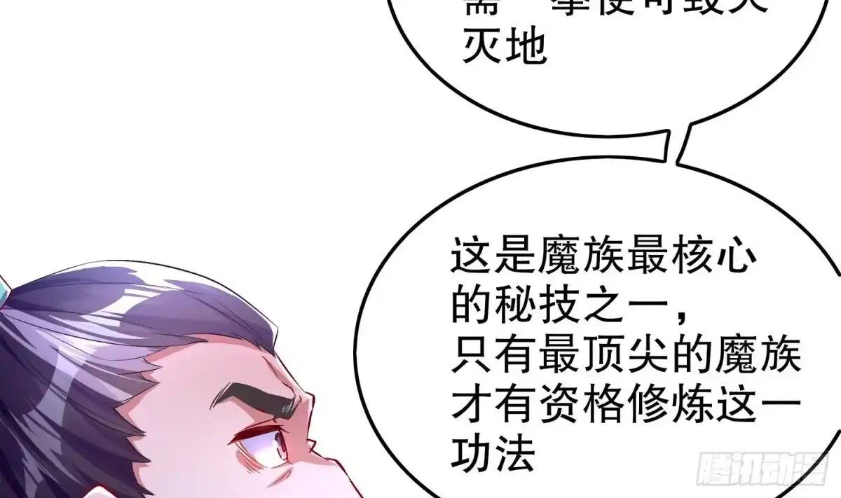 《重生之魔尊当道》第41话 湮骸魔神 第9页