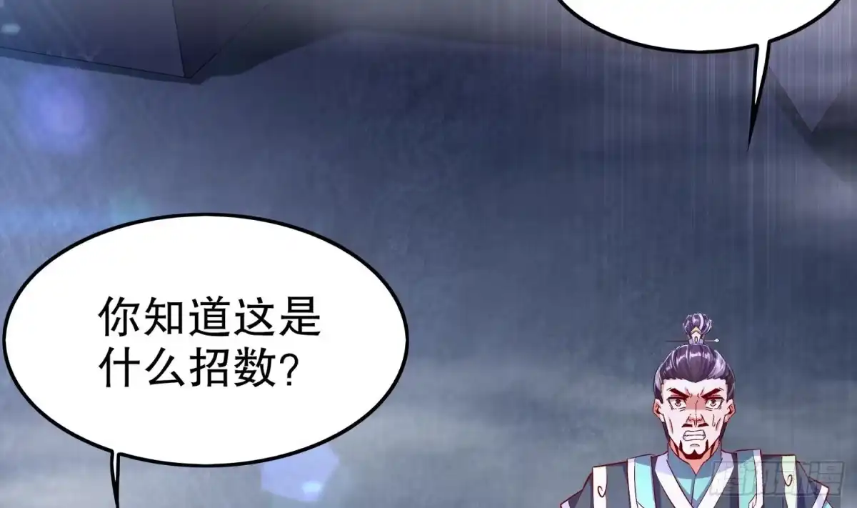 《重生之魔尊当道》第41话 湮骸魔神 第6页
