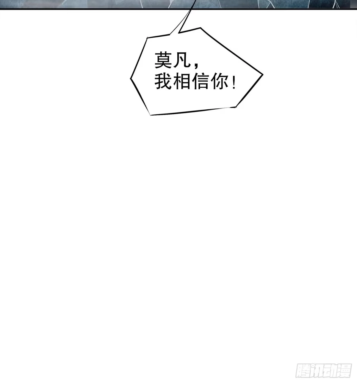《重生之魔尊当道》第41话 湮骸魔神 第24页