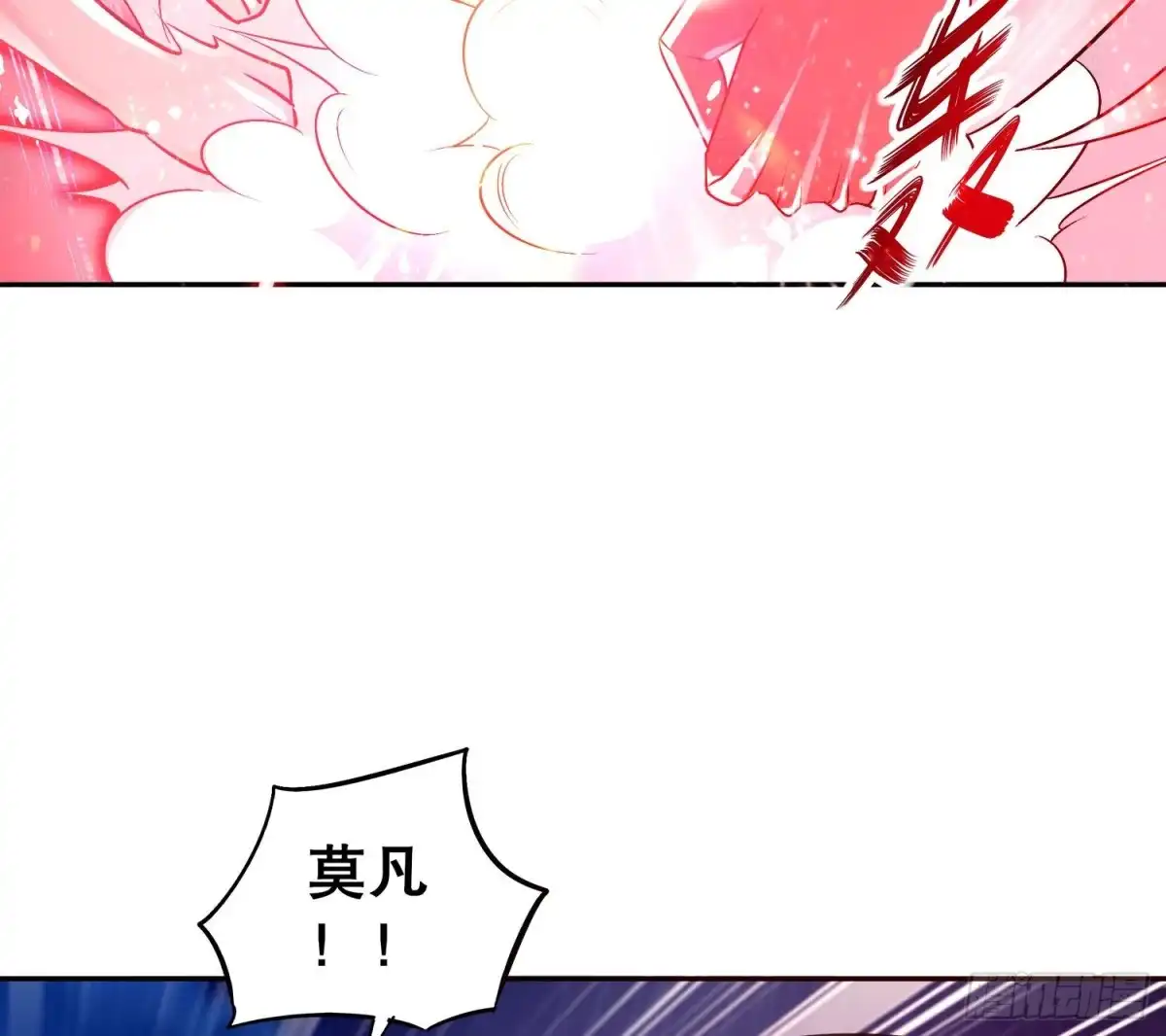 《重生之魔尊当道》第41话 湮骸魔神 第44页