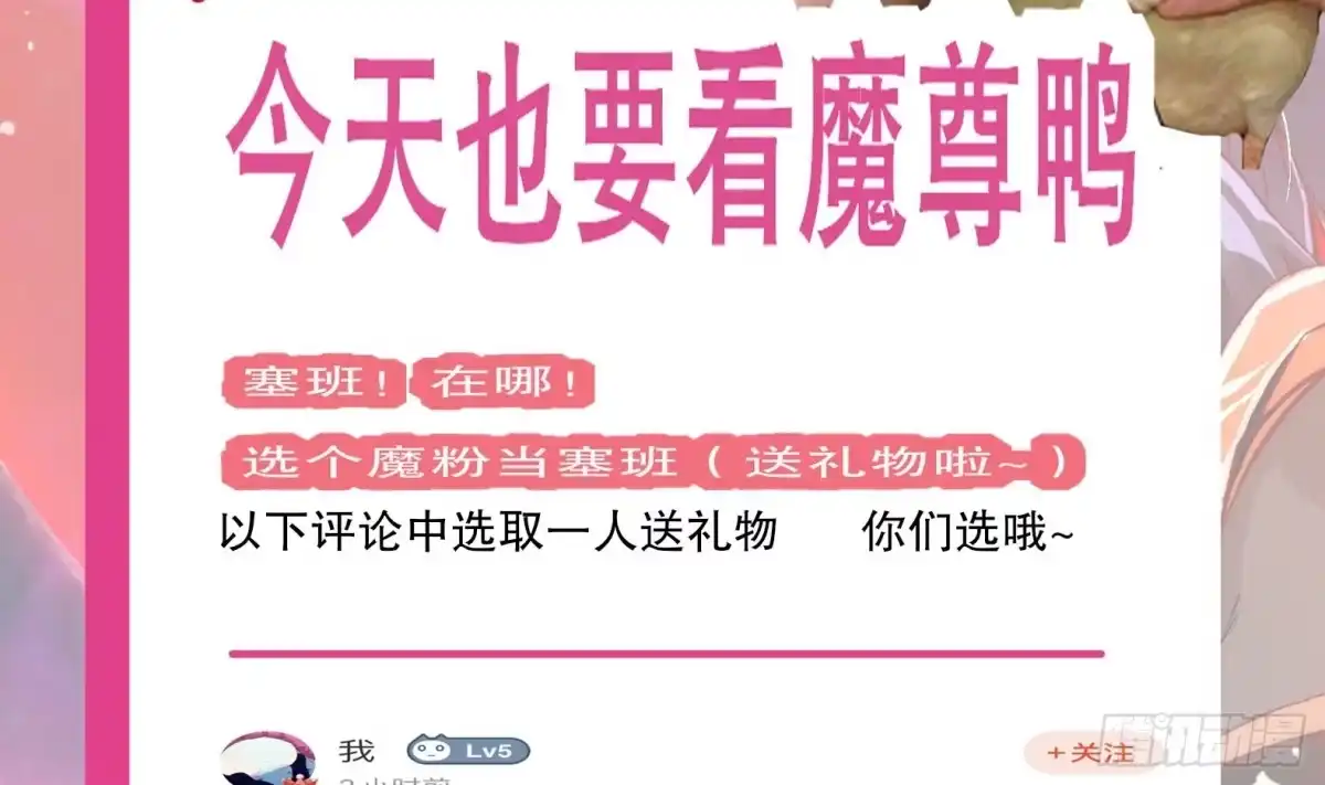 《重生之魔尊当道》第41话 湮骸魔神 第77页