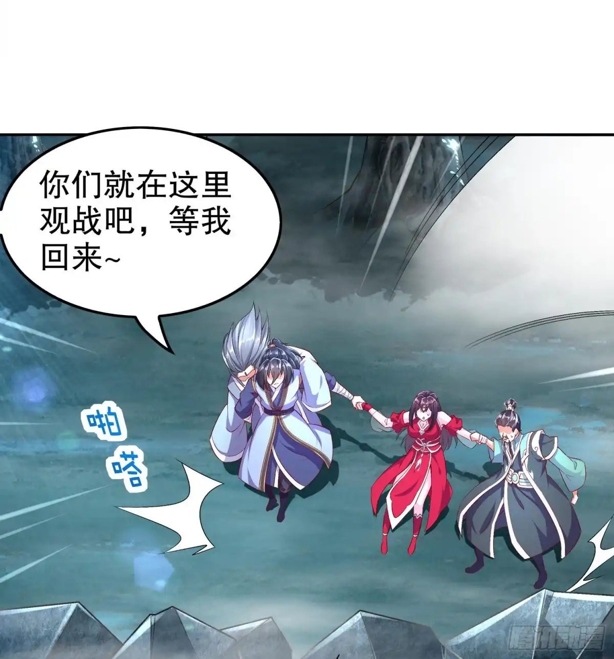 《重生之魔尊当道》第41话 湮骸魔神 第23页