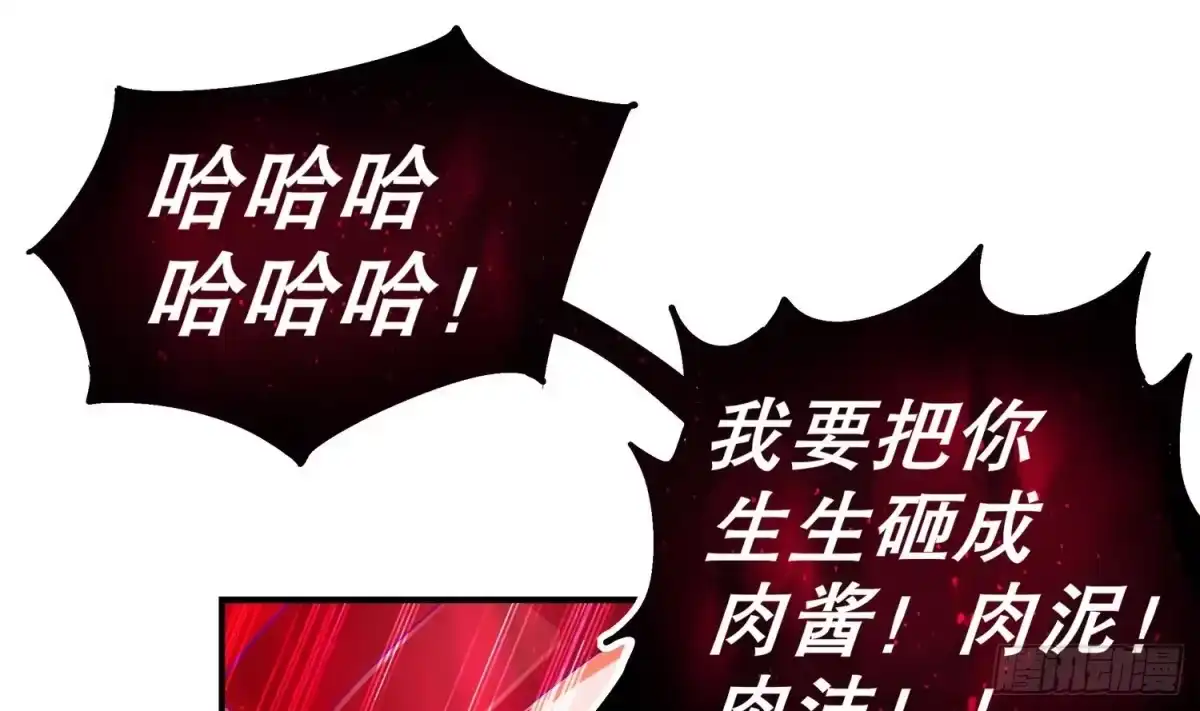 《重生之魔尊当道》第41话 湮骸魔神 第46页