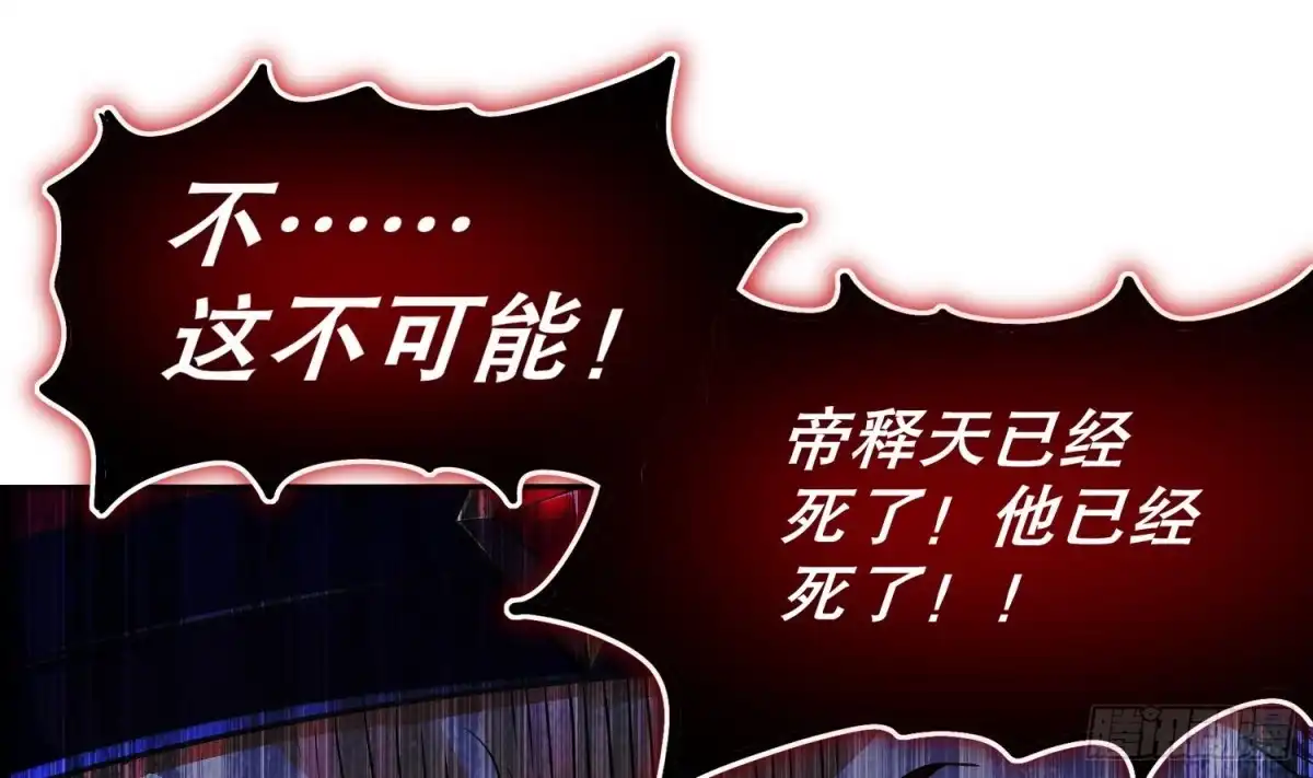 《重生之魔尊当道》第42话 宿命之敌 第5页