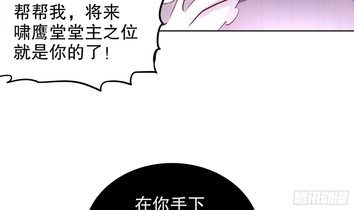 《重生之魔尊当道》第42话 宿命之敌 第60页