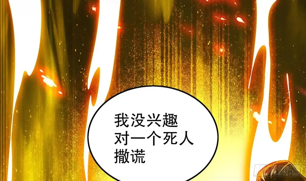 《重生之魔尊当道》第42话 宿命之敌 第9页