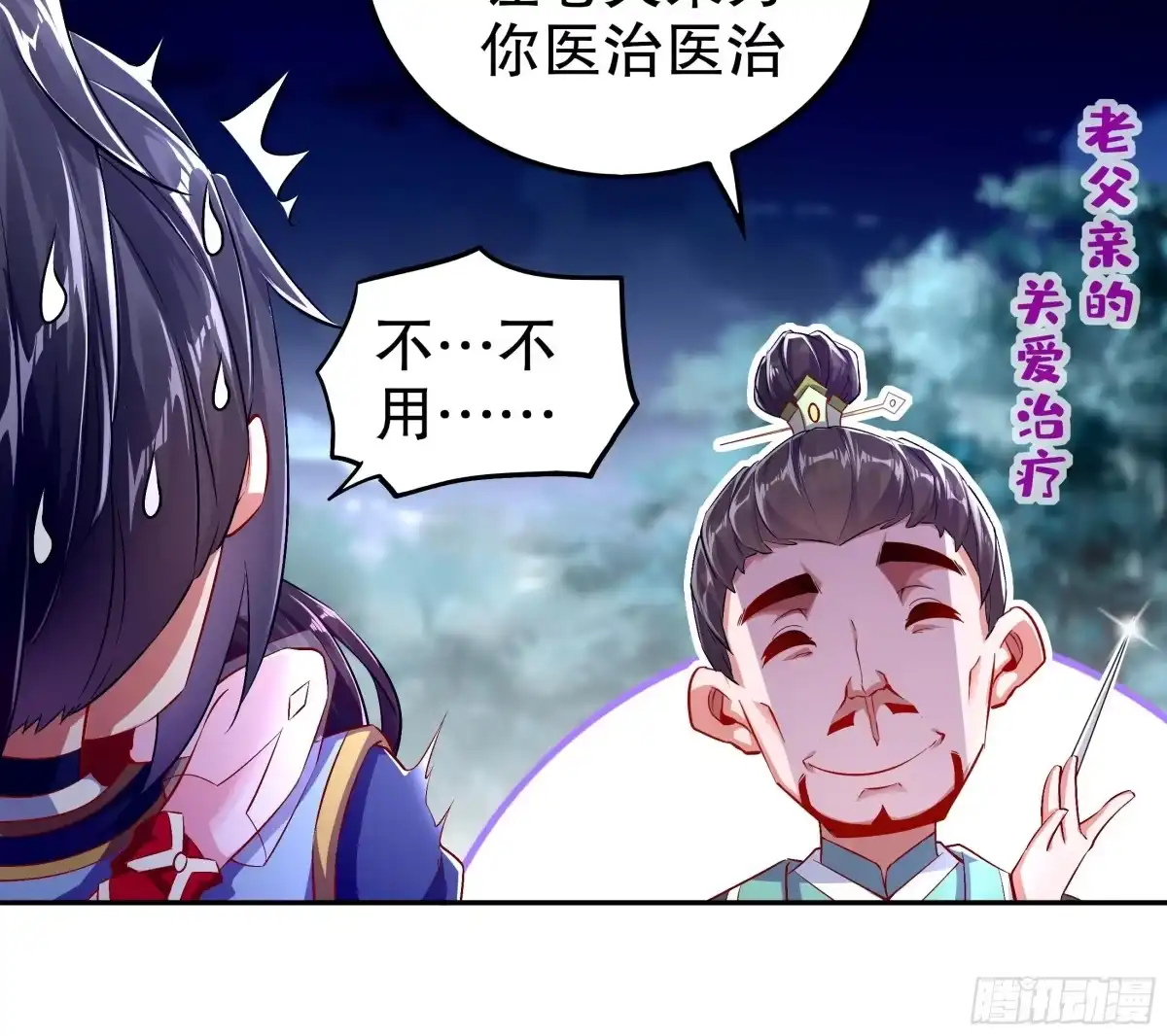 《重生之魔尊当道》第42话 宿命之敌 第45页