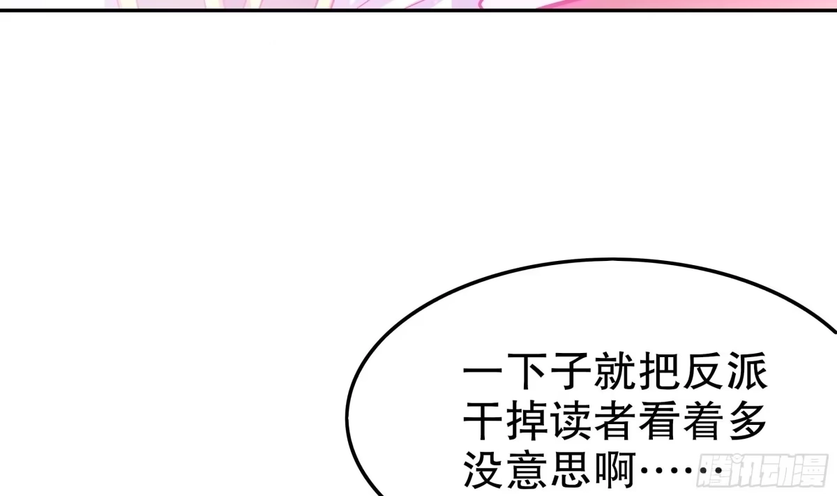 《重生之魔尊当道》第42话 宿命之敌 第42页