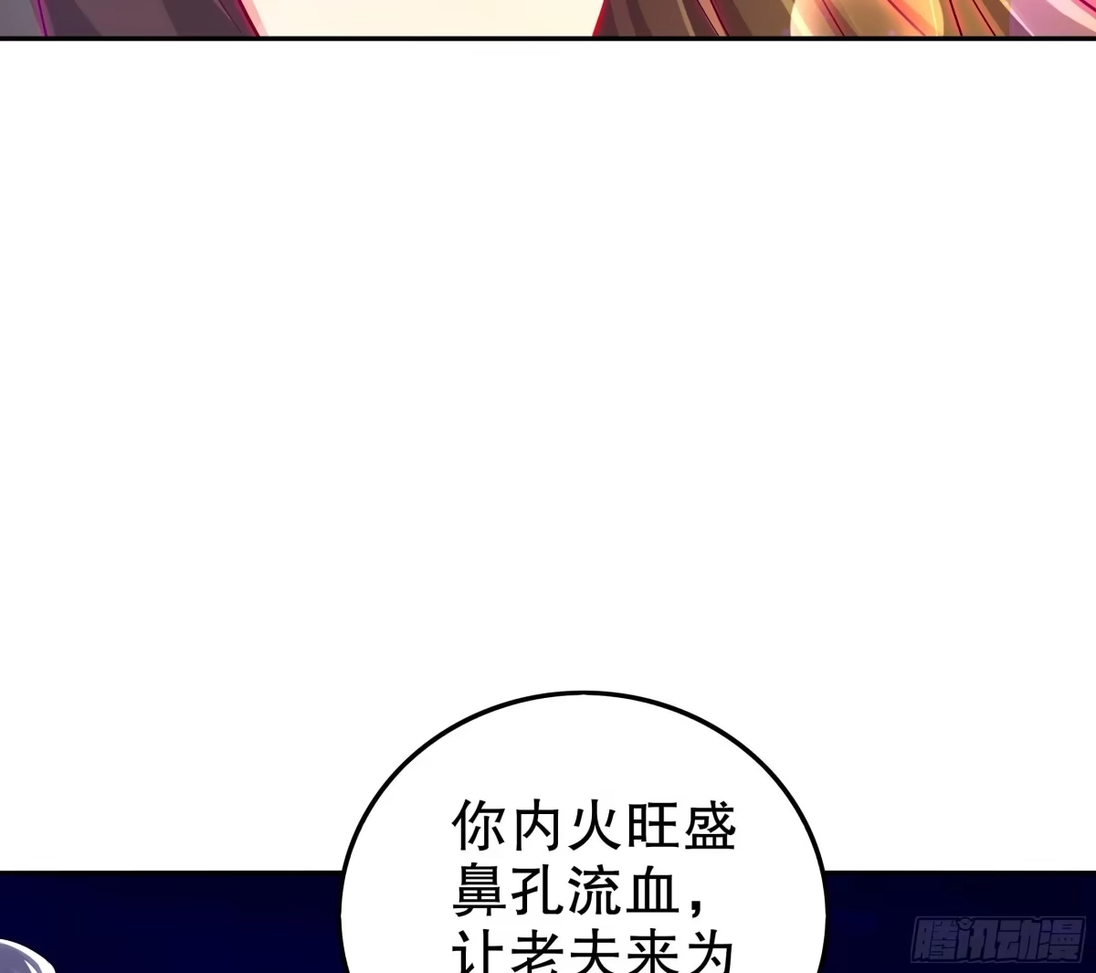 《重生之魔尊当道》第42话 宿命之敌 第44页