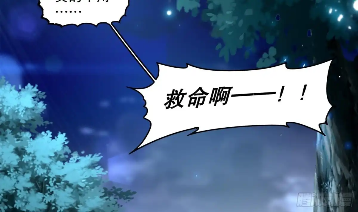 《重生之魔尊当道》第42话 宿命之敌 第47页