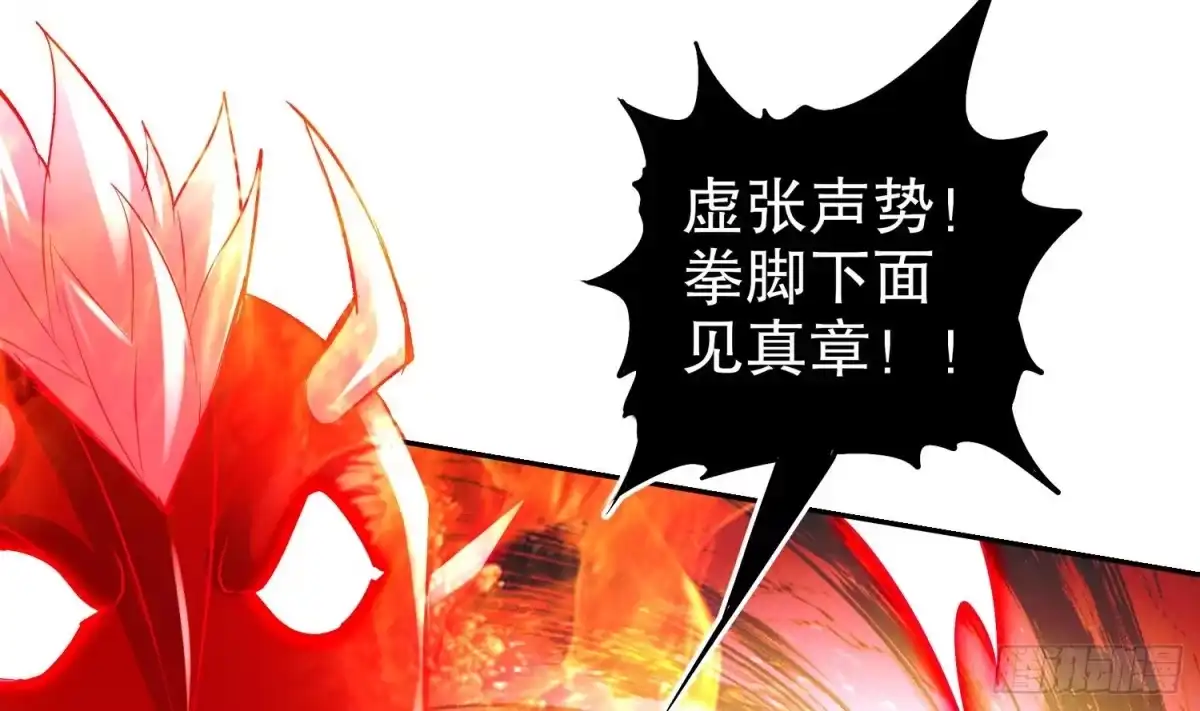 《重生之魔尊当道》第42话 宿命之敌 第13页