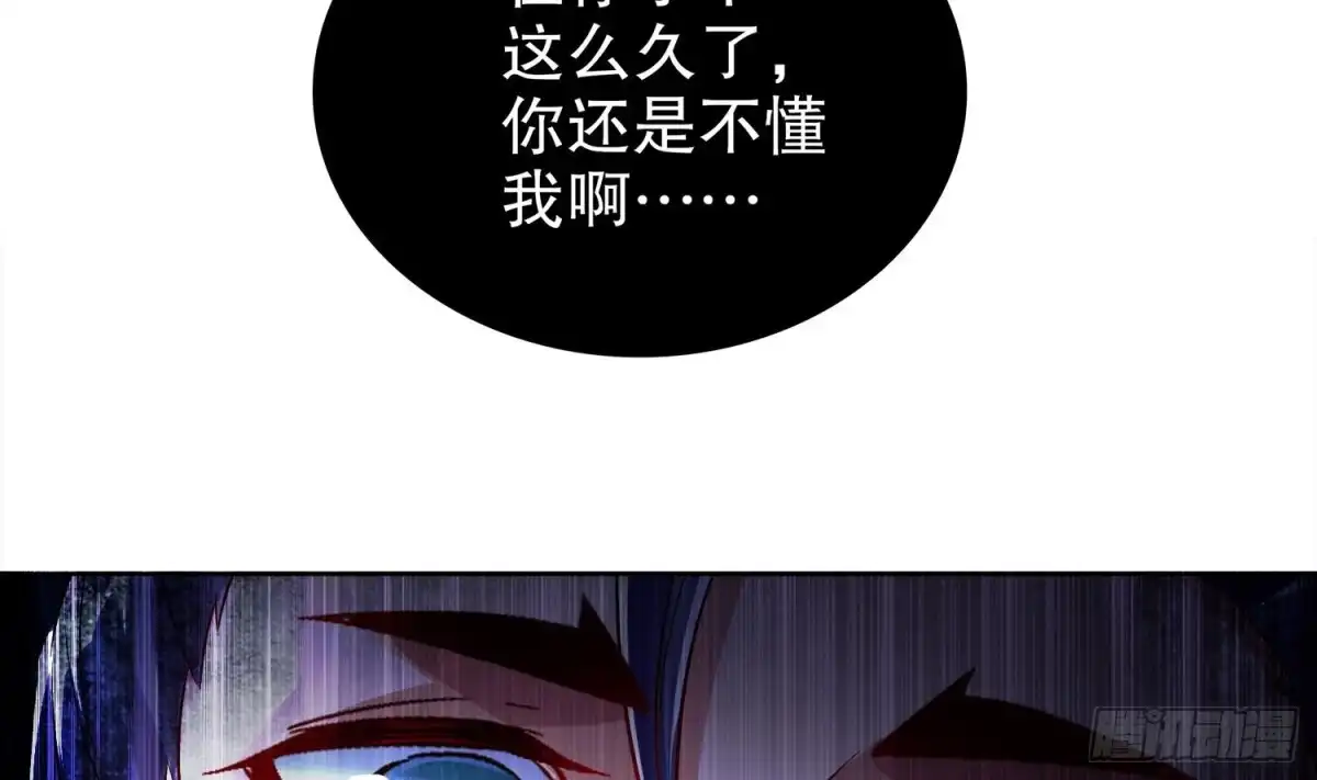 《重生之魔尊当道》第42话 宿命之敌 第61页