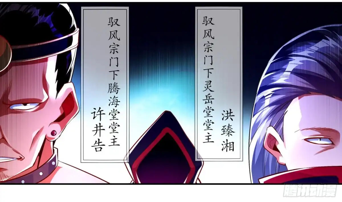 《重生之魔尊当道》第43话 鲛木大侠 第21页