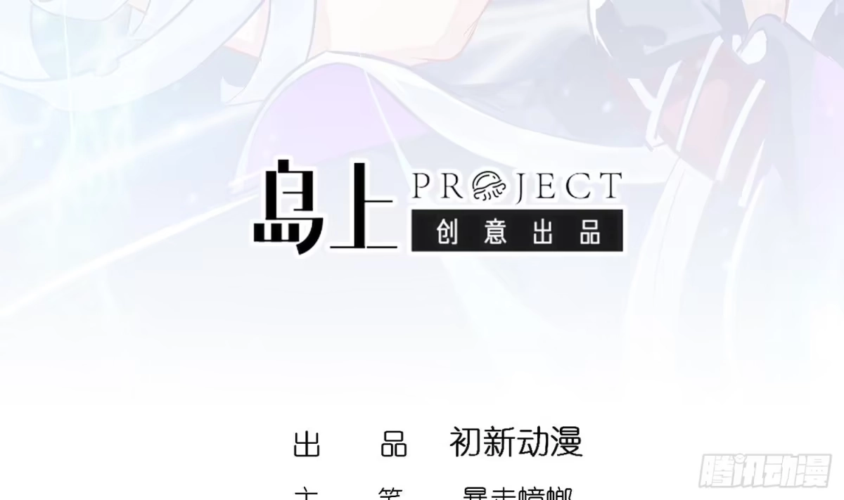 《重生之魔尊当道》第43话 鲛木大侠 第3页
