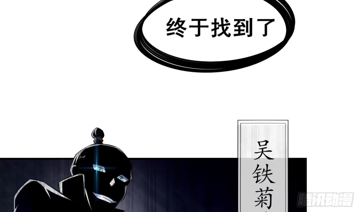 《重生之魔尊当道》第43话 鲛木大侠 第11页