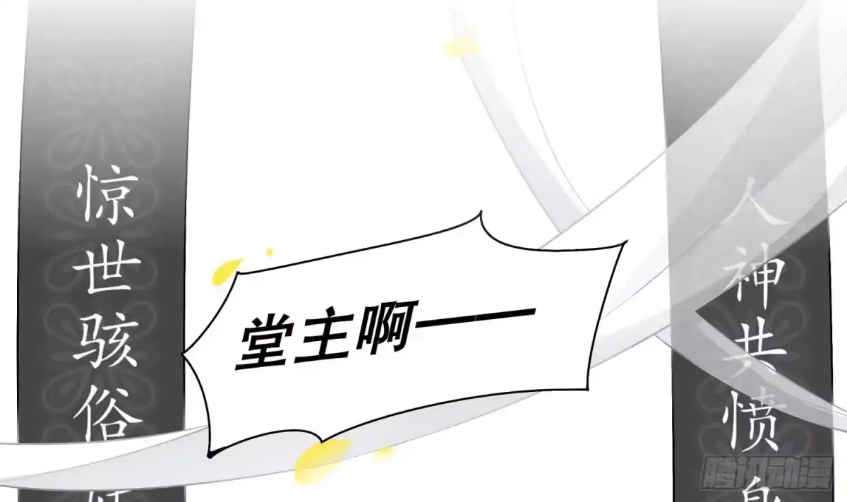 《重生之魔尊当道》第43话 鲛木大侠 第5页