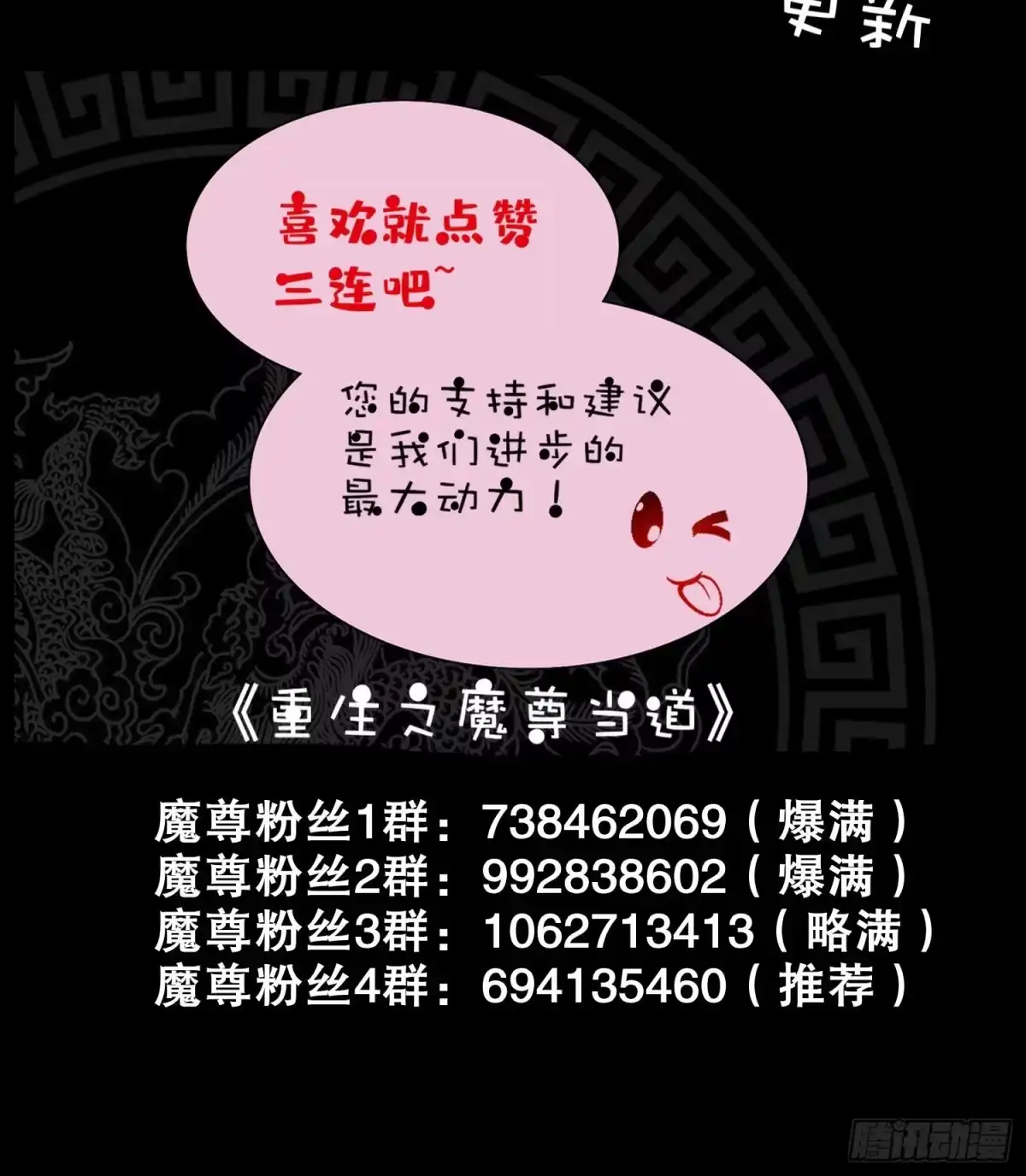 《重生之魔尊当道》第43话 鲛木大侠 第69页