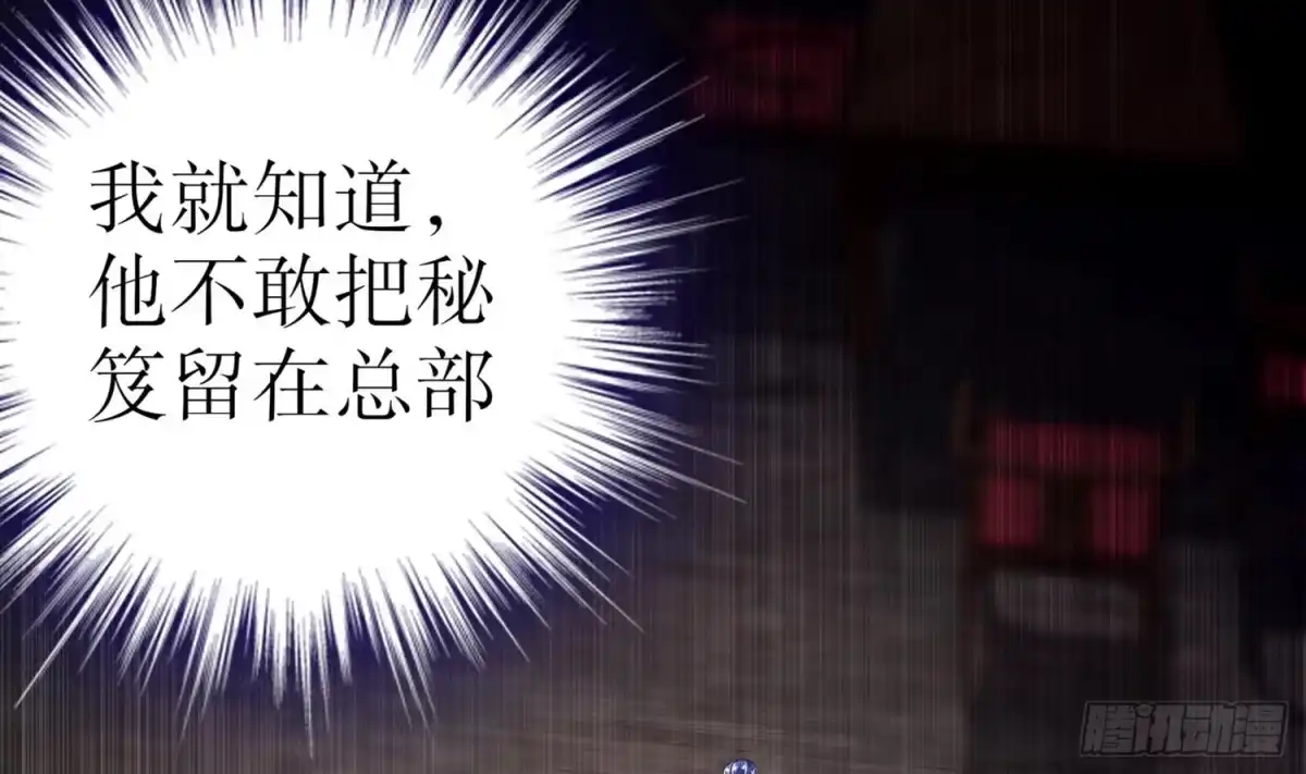 《重生之魔尊当道》第43话 鲛木大侠 第15页