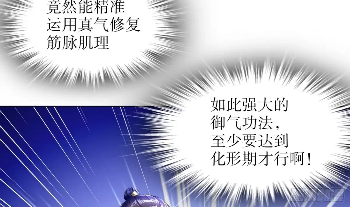 《重生之魔尊当道》第43话 鲛木大侠 第52页
