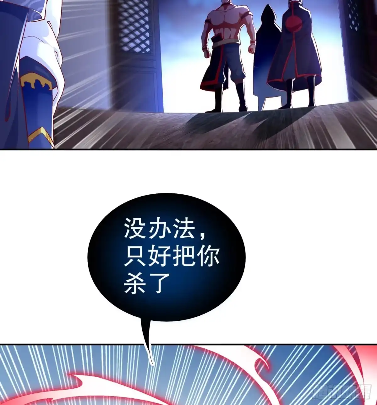 《重生之魔尊当道》第43话 鲛木大侠 第23页