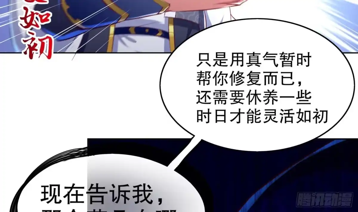 《重生之魔尊当道》第43话 鲛木大侠 第54页