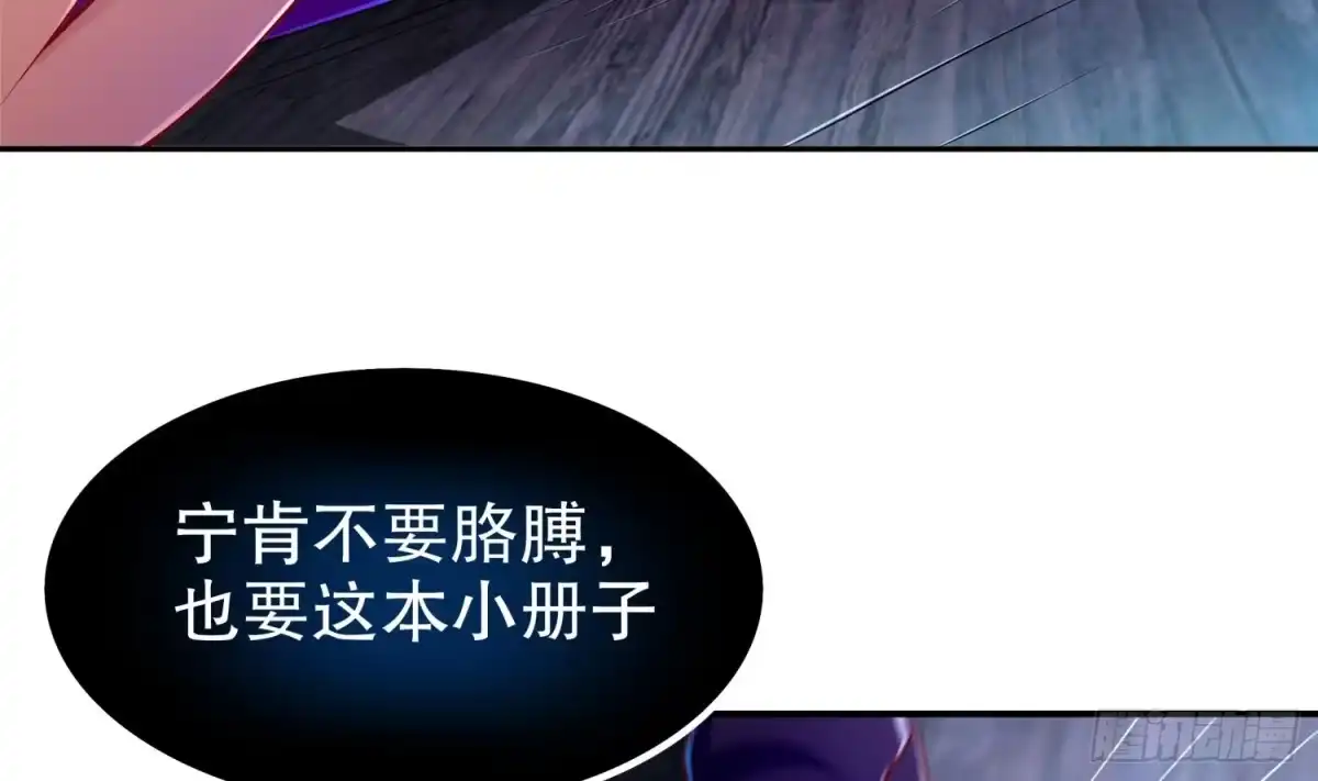 《重生之魔尊当道》第43话 鲛木大侠 第40页