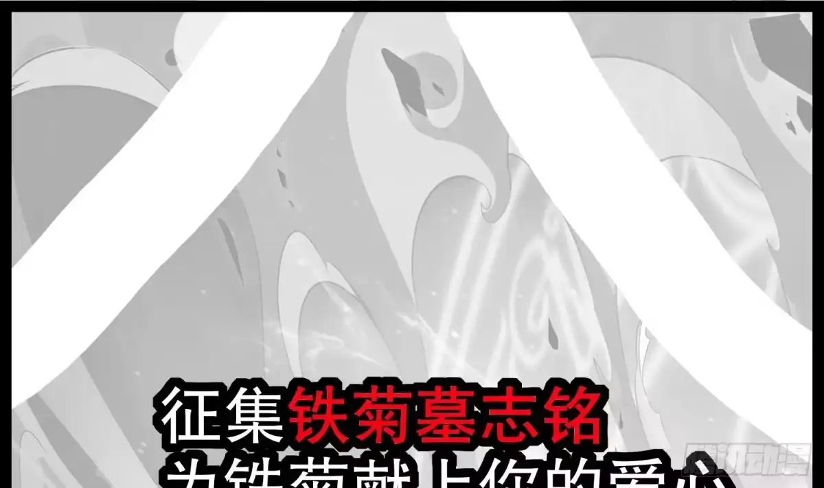 《重生之魔尊当道》第43话 鲛木大侠 第66页