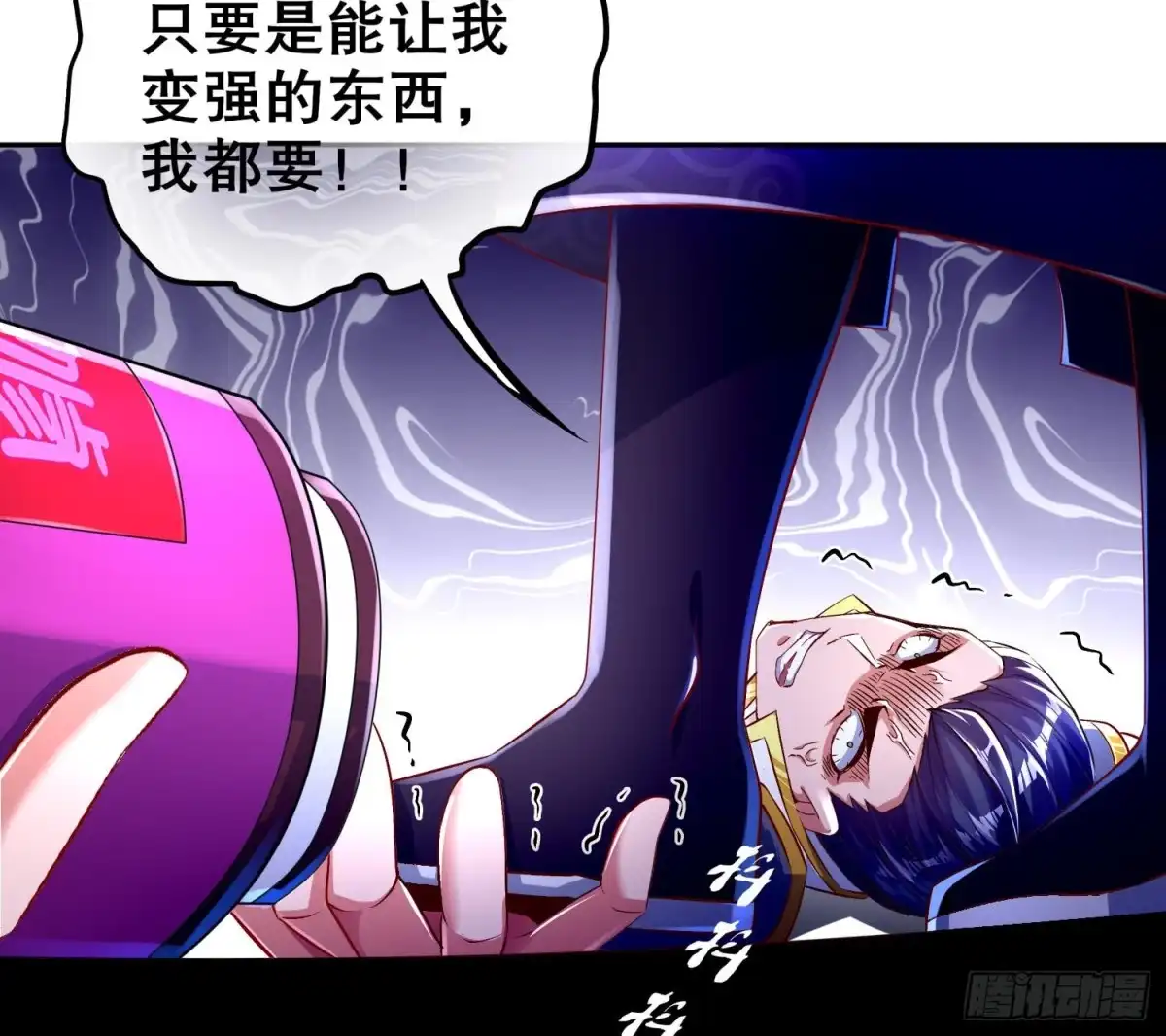 《重生之魔尊当道》第43话 鲛木大侠 第43页