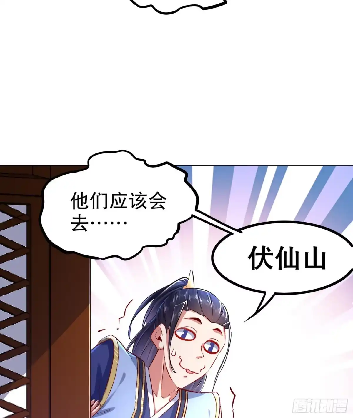 《重生之魔尊当道》第43话 鲛木大侠 第59页
