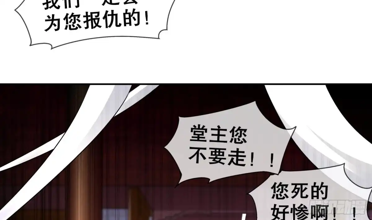 《重生之魔尊当道》第43话 鲛木大侠 第8页