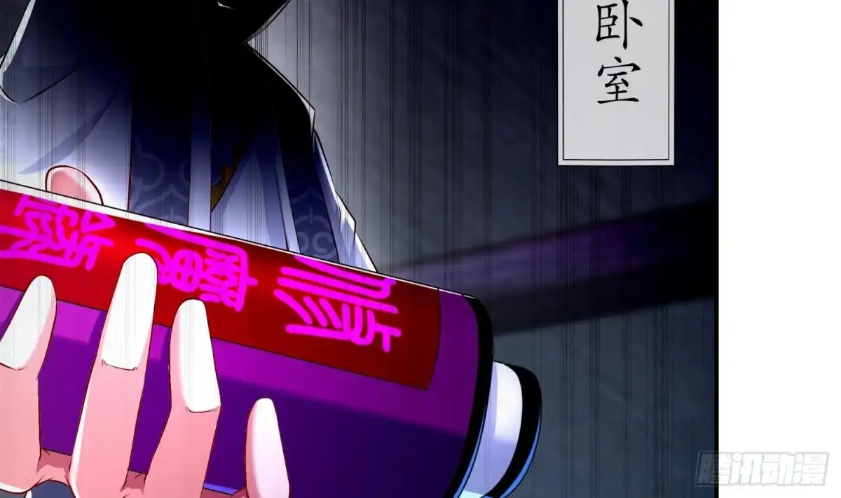 《重生之魔尊当道》第43话 鲛木大侠 第12页
