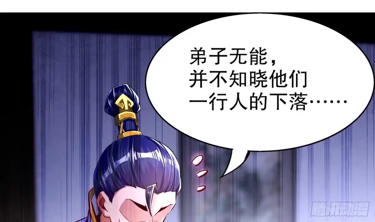 《重生之魔尊当道》第43话 鲛木大侠 第57页