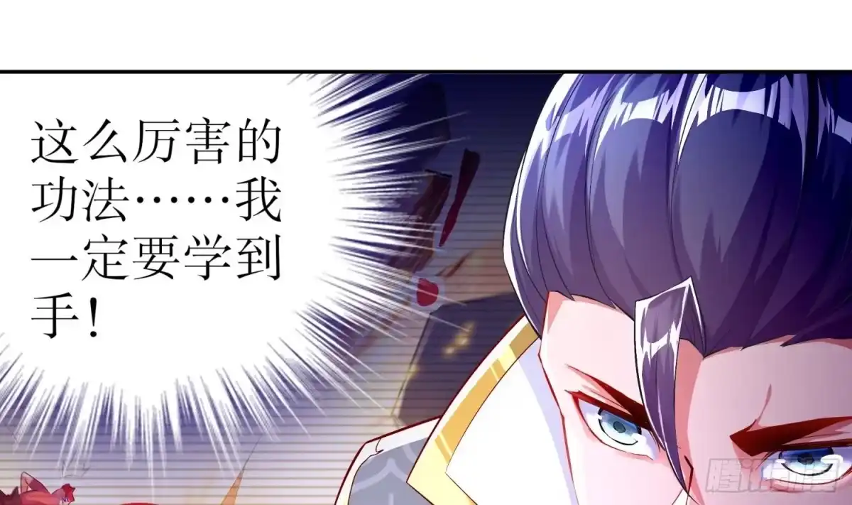 《重生之魔尊当道》第43话 鲛木大侠 第18页