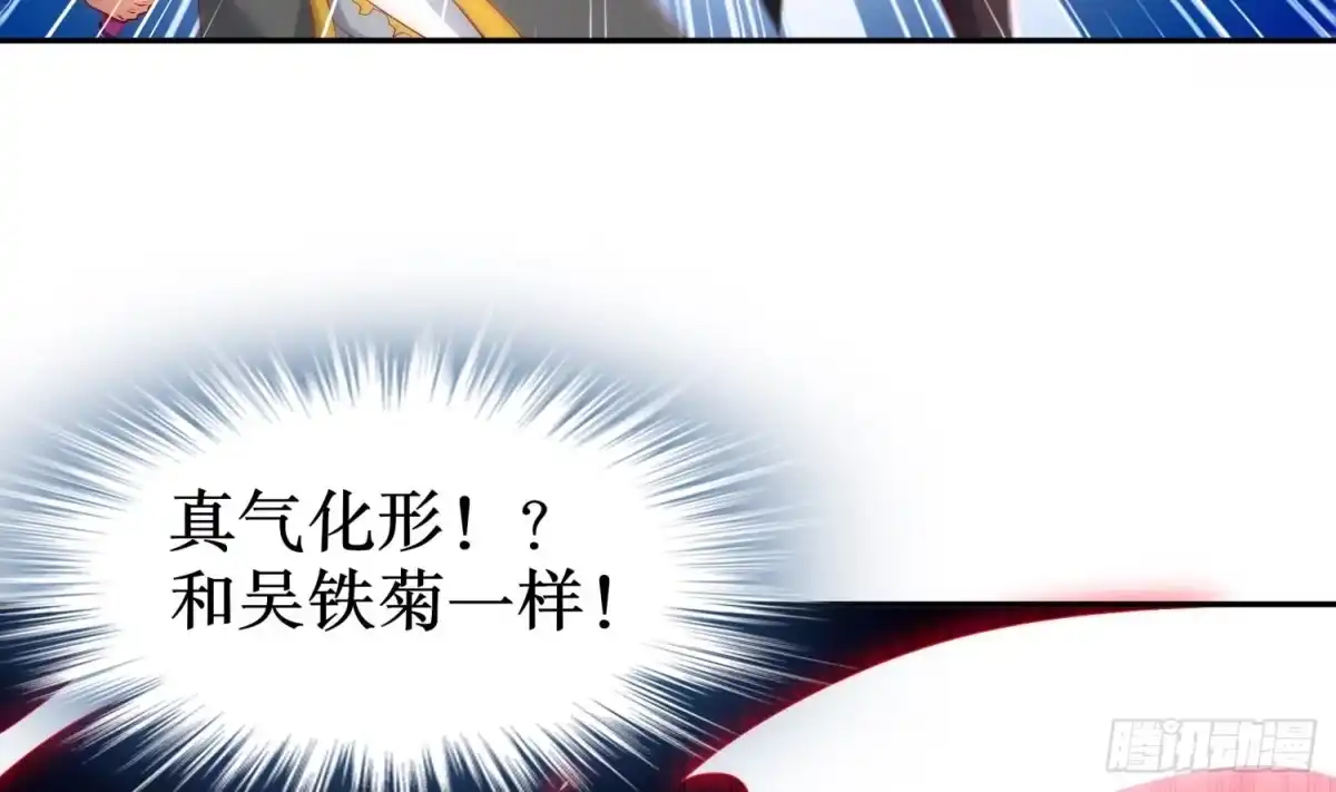 《重生之魔尊当道》第43话 鲛木大侠 第27页