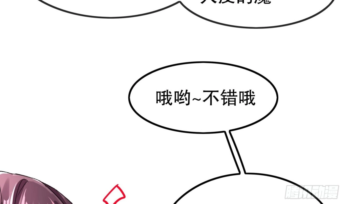 《重生之魔尊当道》第44话 除魔大队 第18页