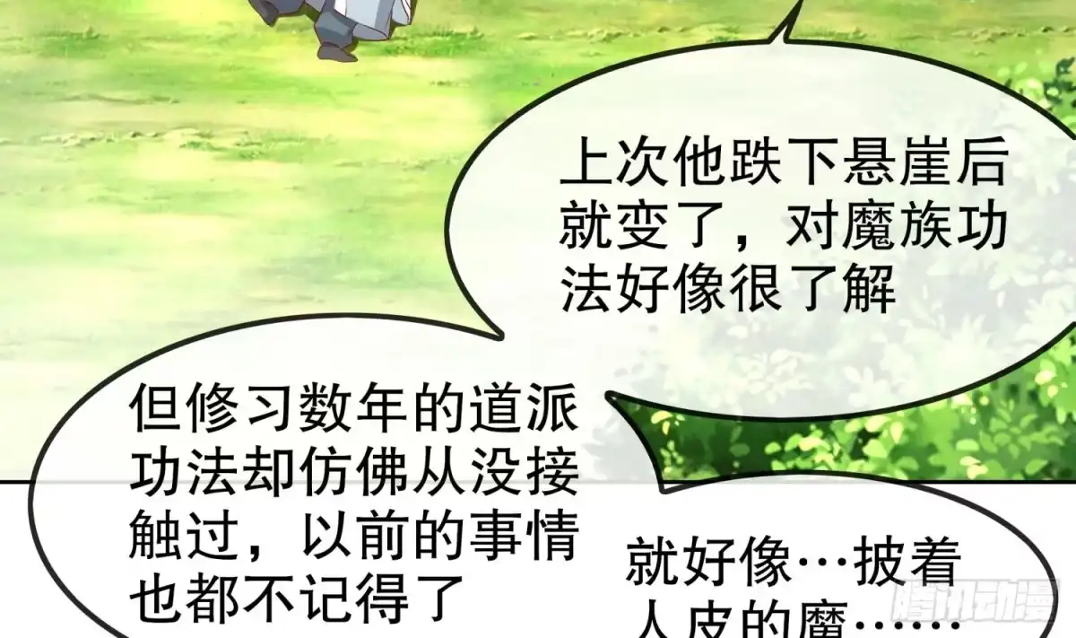 《重生之魔尊当道》第44话 除魔大队 第17页