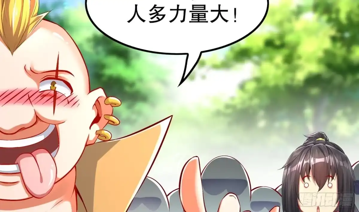 《重生之魔尊当道》第44话 除魔大队 第41页