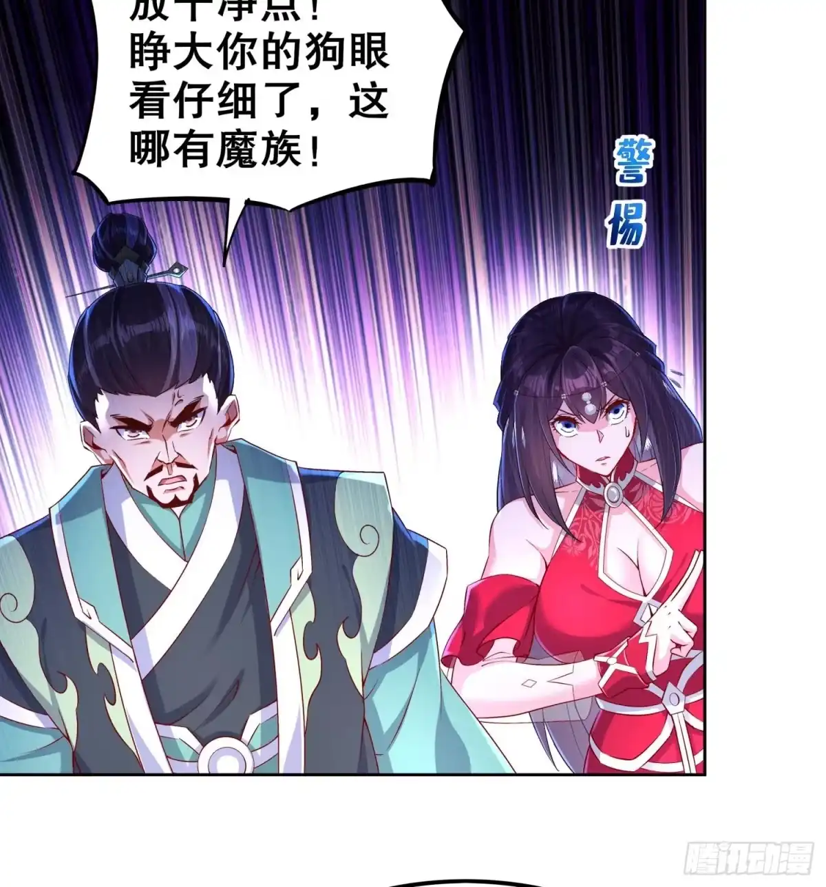 《重生之魔尊当道》第44话 除魔大队 第22页