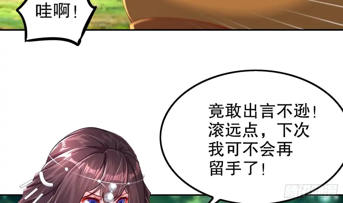 《重生之魔尊当道》第44话 除魔大队 第27页
