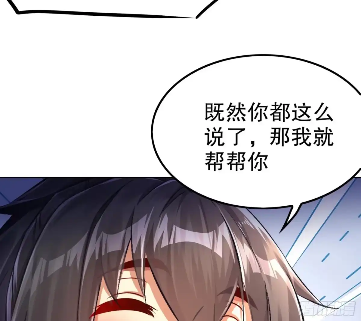 《重生之魔尊当道》第44话 除魔大队 第59页