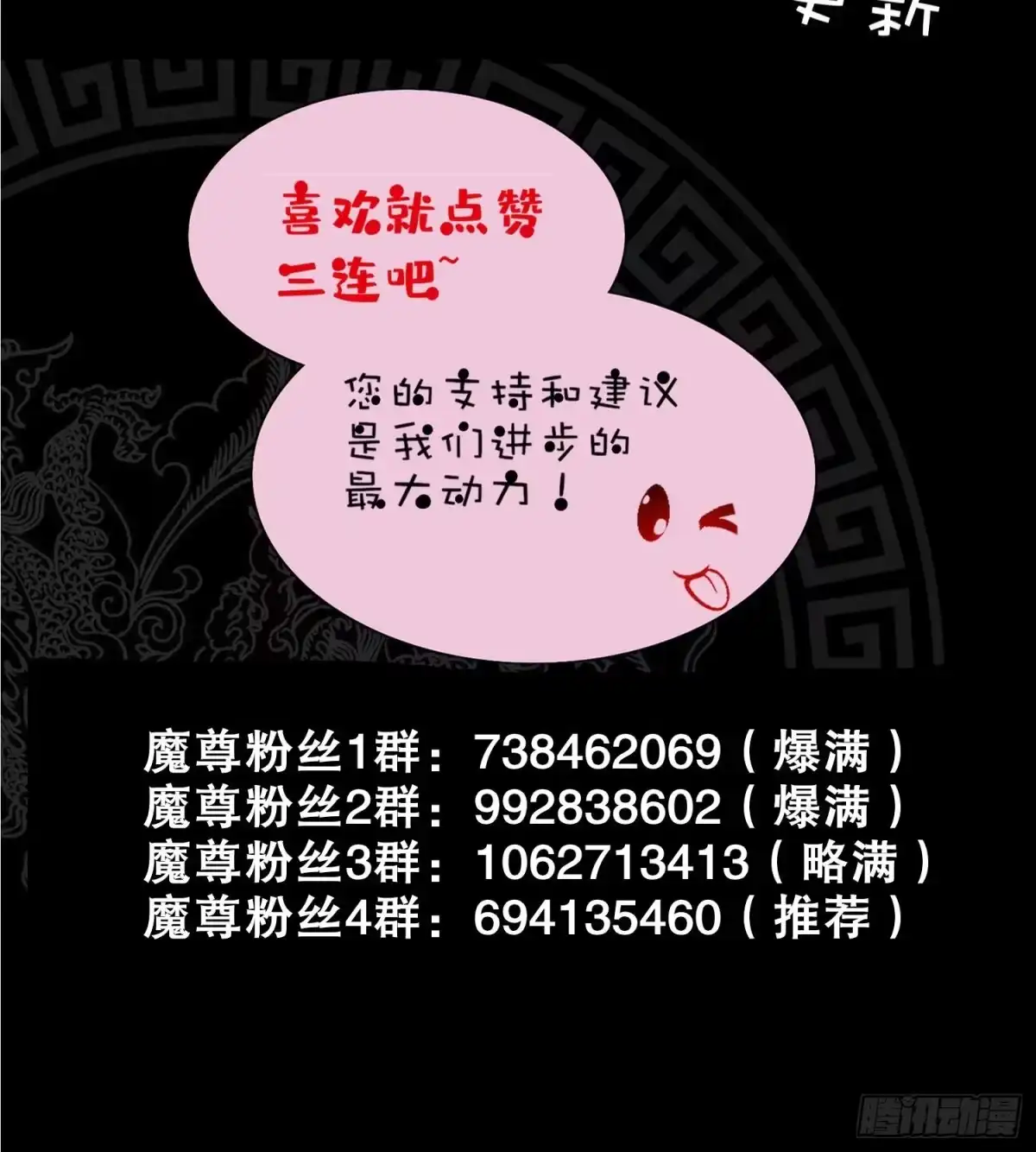 《重生之魔尊当道》第44话 除魔大队 第81页