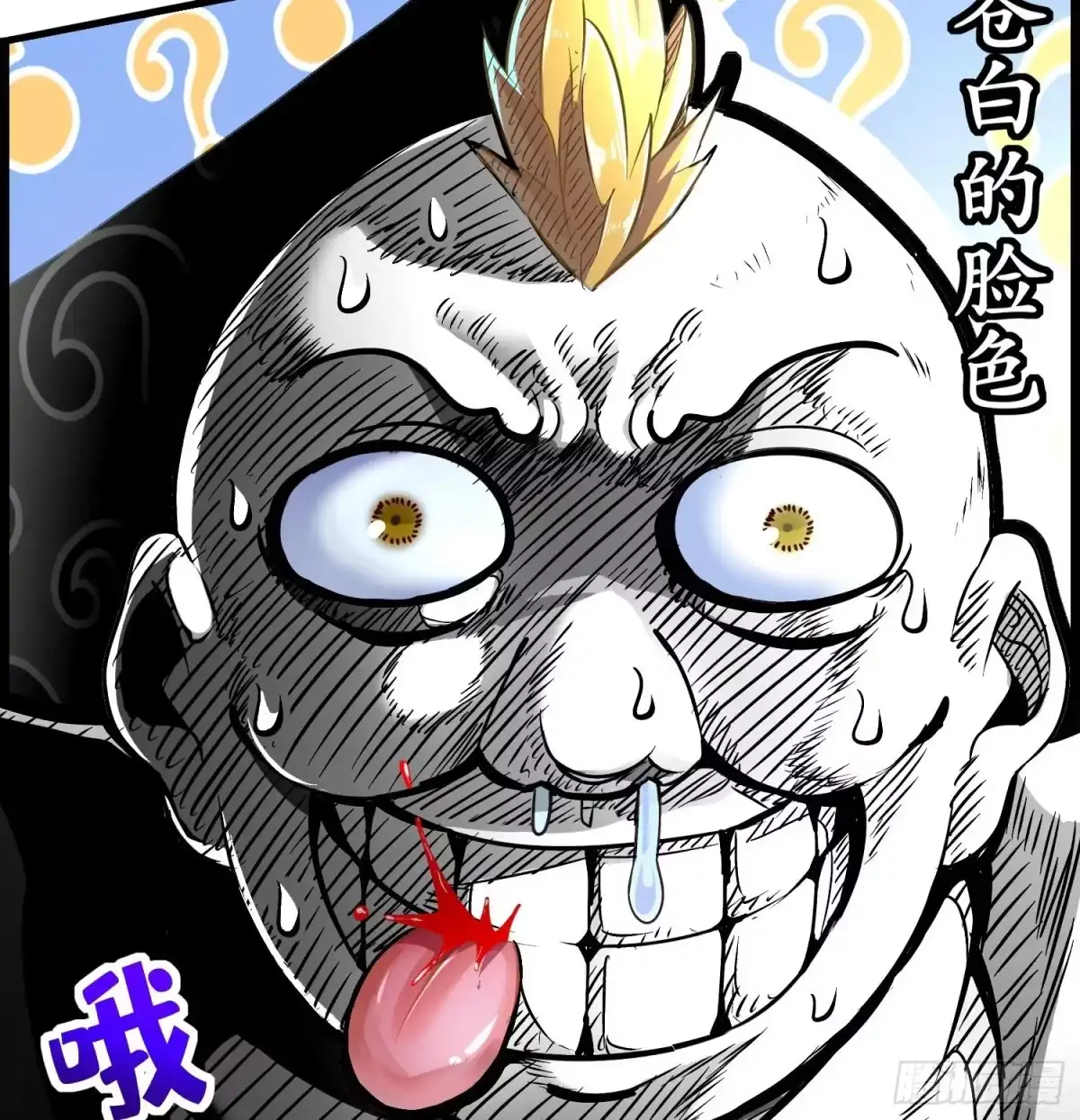 《重生之魔尊当道》第44话 除魔大队 第68页