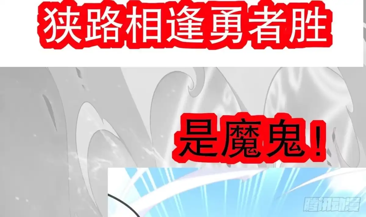 《重生之魔尊当道》第44话 除魔大队 第77页