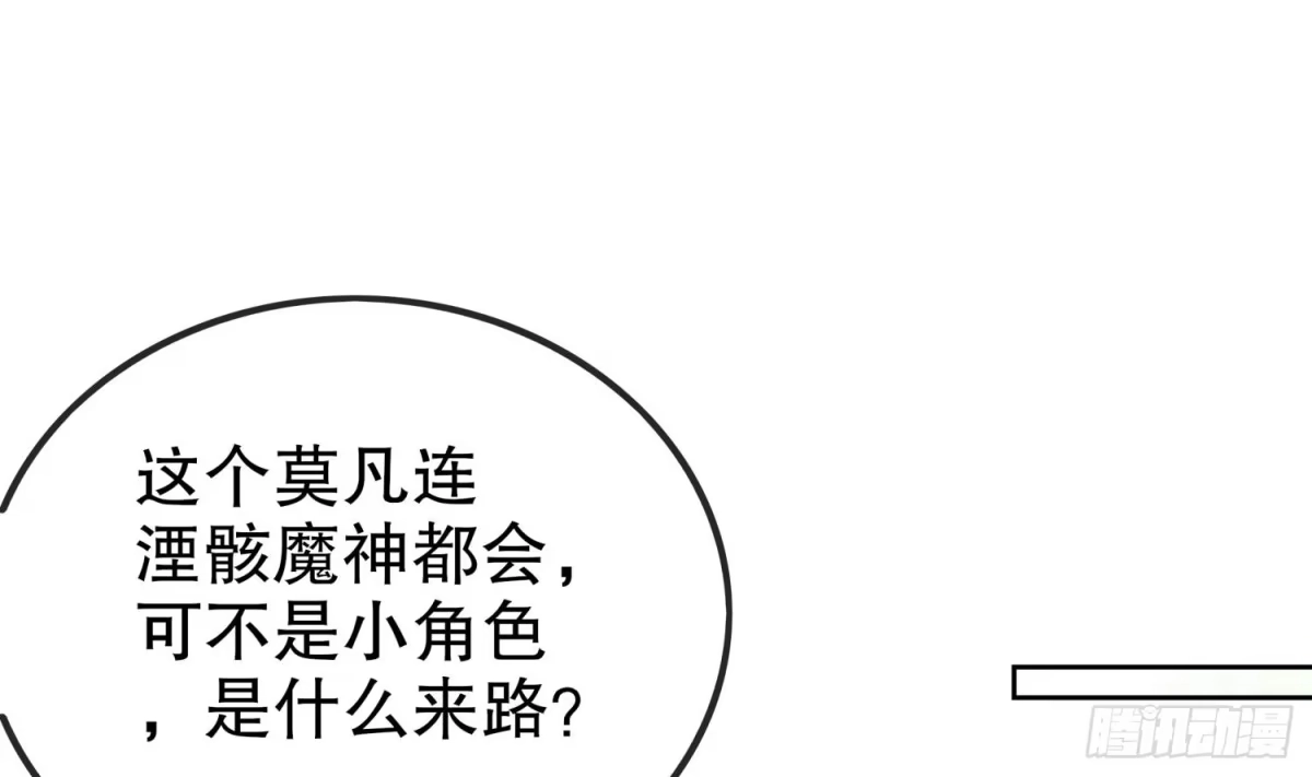 《重生之魔尊当道》第44话 除魔大队 第15页