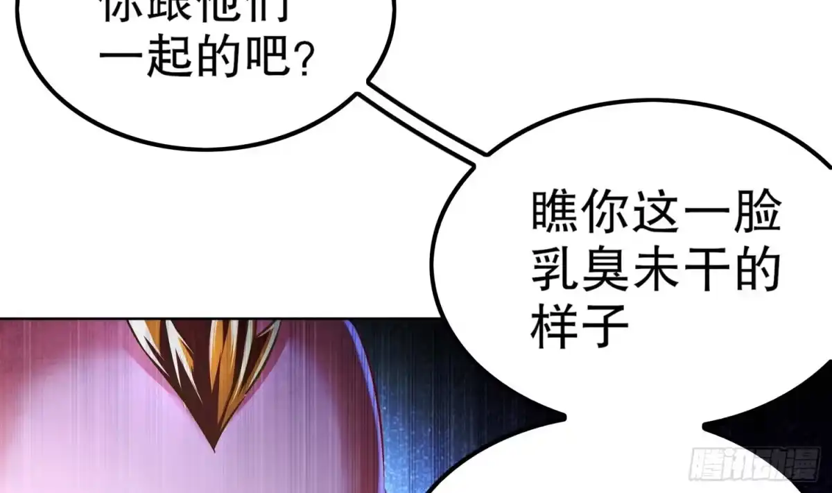 《重生之魔尊当道》第44话 除魔大队 第49页